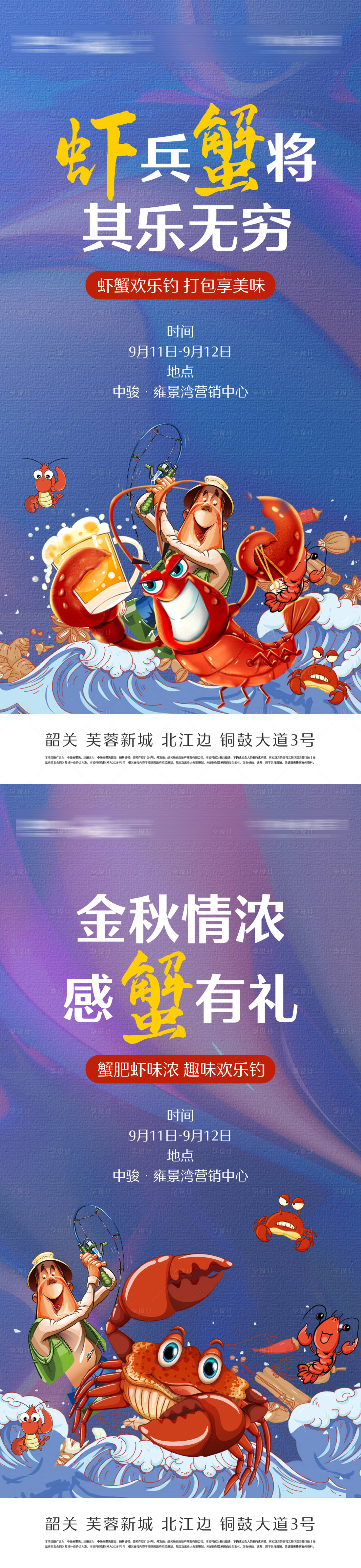 源文件下载【享设计】搜索编号：29180021618363481【虾蟹活动海报】