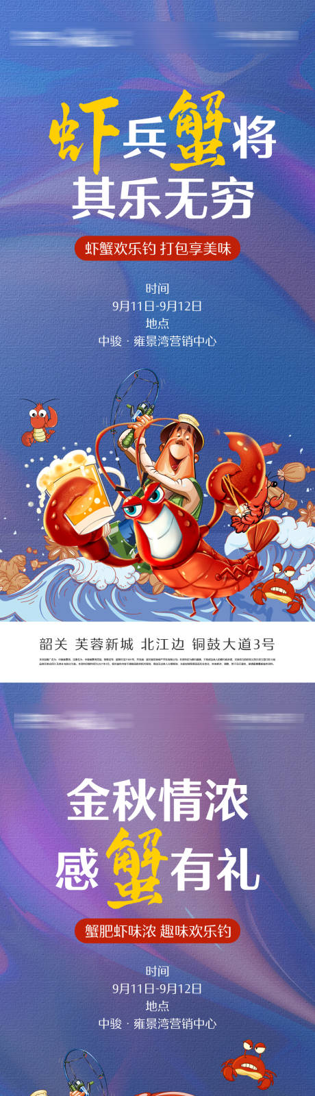 编号：29180021618363481【享设计】源文件下载-虾蟹活动海报