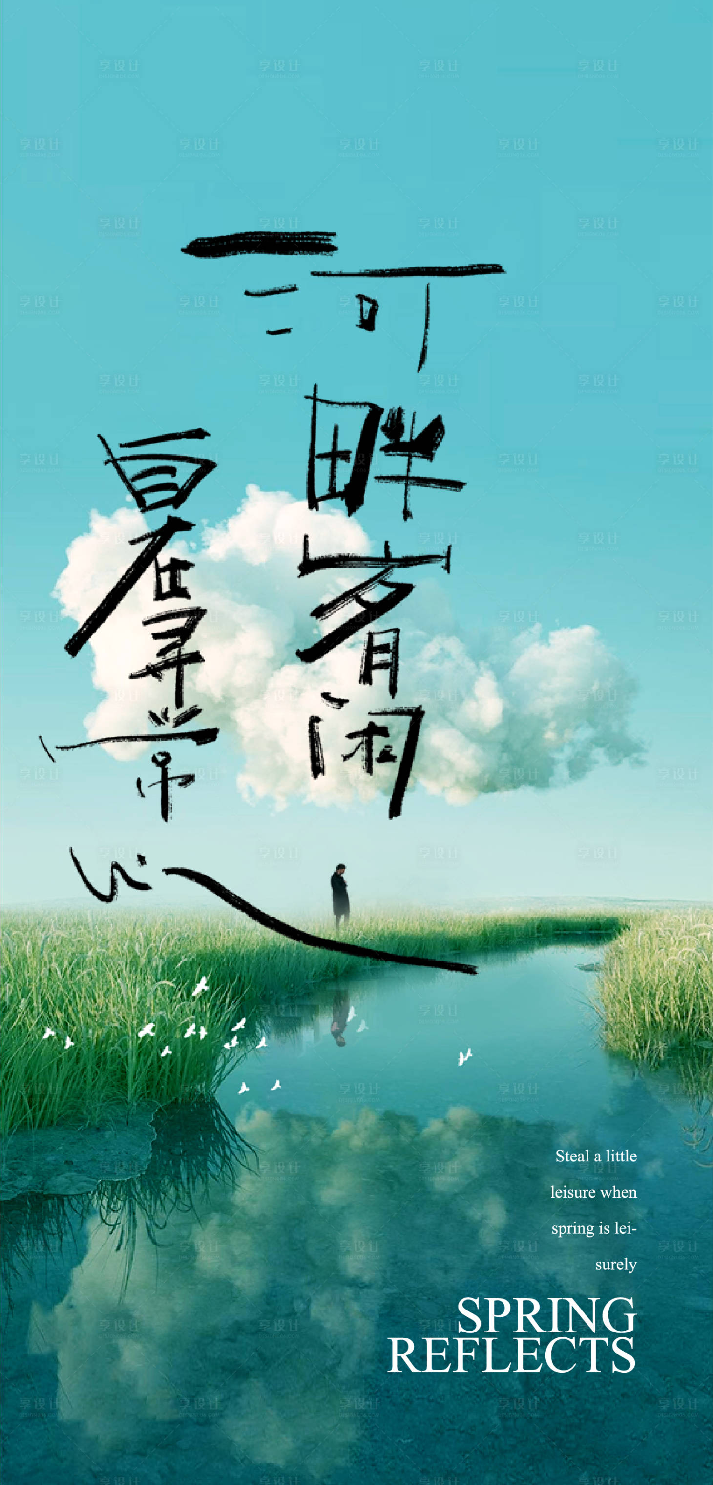 源文件下载【享设计】搜索编号：66980021838442665【原创手写字海报】