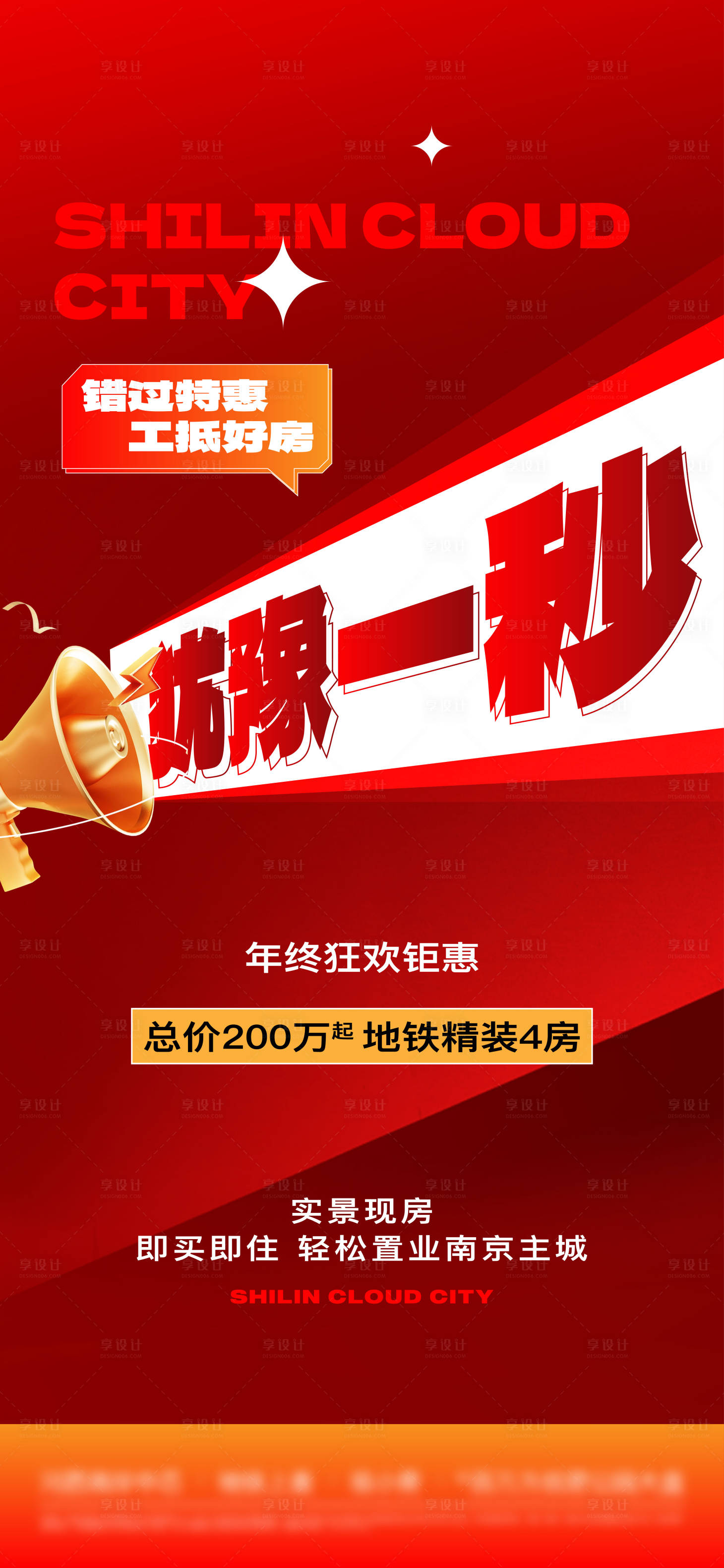 源文件下载【享设计】搜索编号：12120021786846263【地产热销海报】