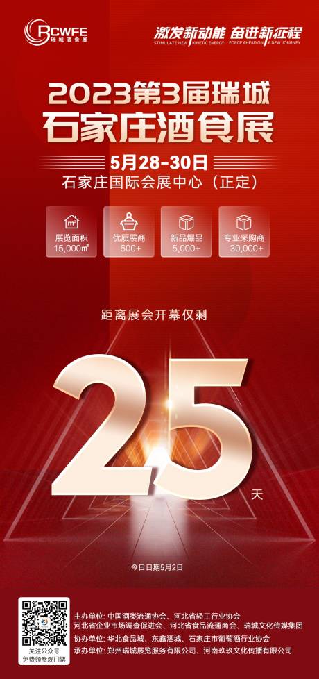 源文件下载【展会会议倒计时海报】编号：12180021289619831