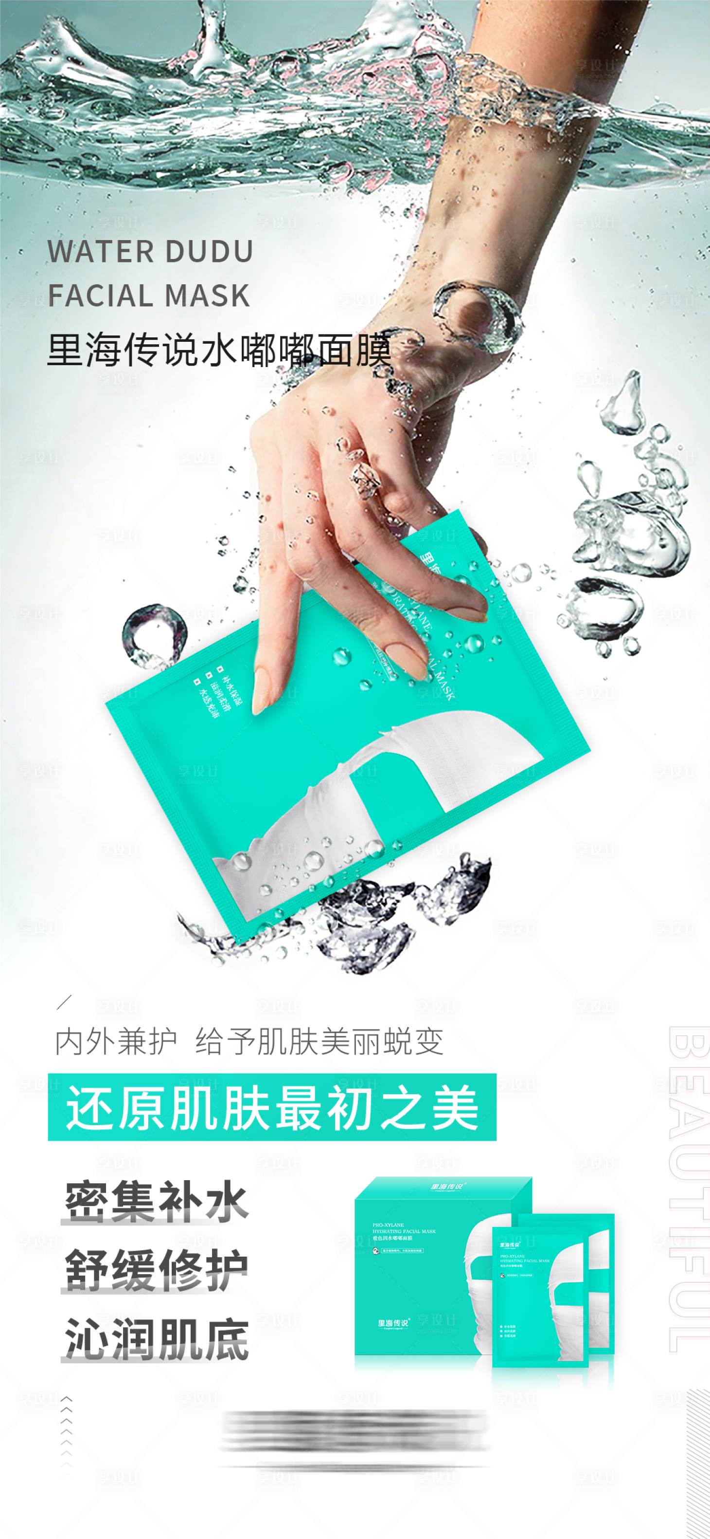 源文件下载【享设计】搜索编号：12170021586749909【高级护肤品海报】