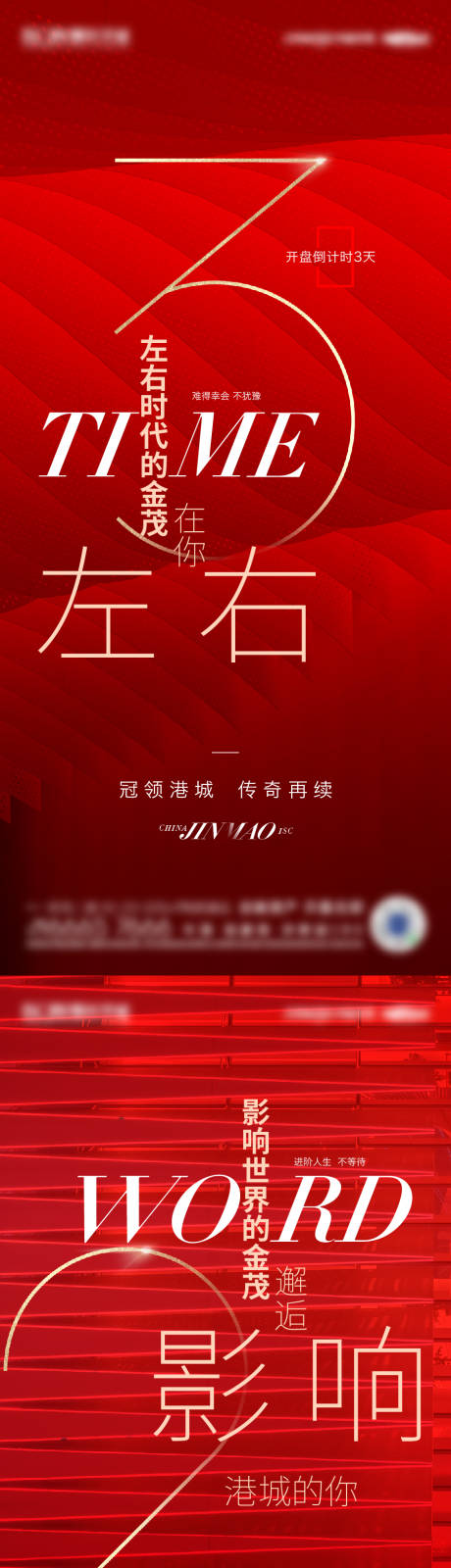 源文件下载【地产开盘倒计时红金系列海报】编号：85140021379568774