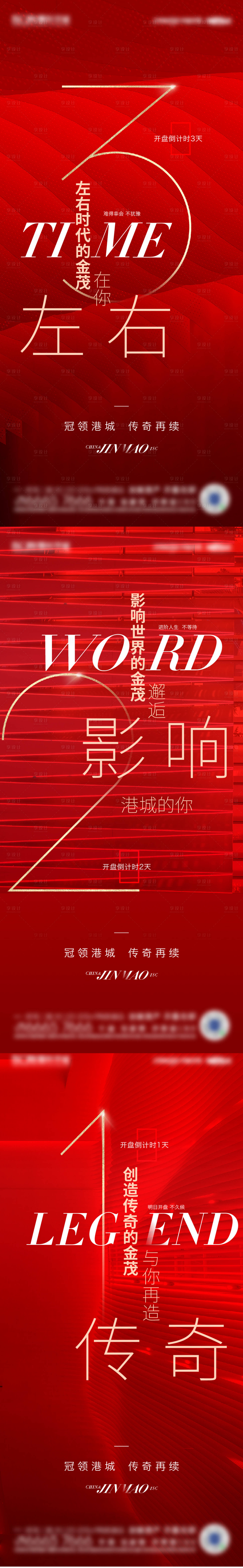 源文件下載【享設計】搜索編號：85140021379568774【地產開盤倒計時紅金系列海報】