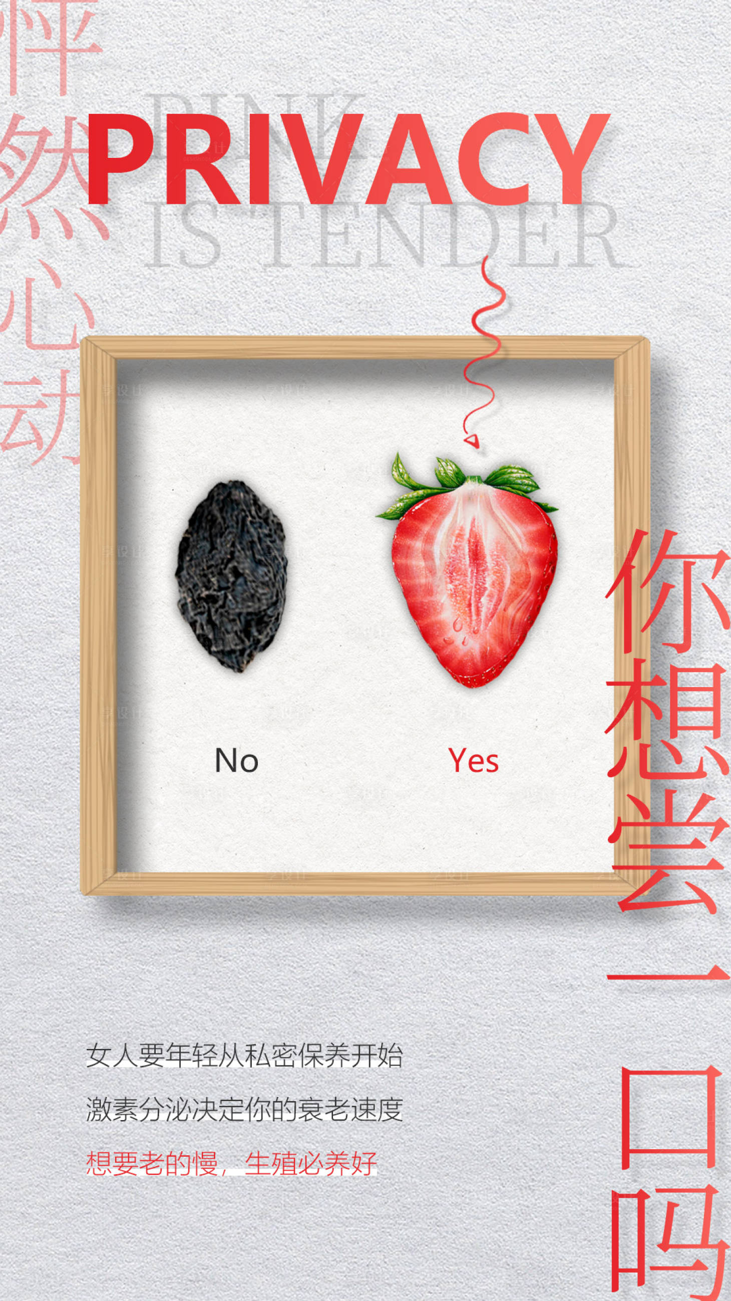 源文件下载【享设计】搜索编号：60130021564239810【医美私密宣传海报】