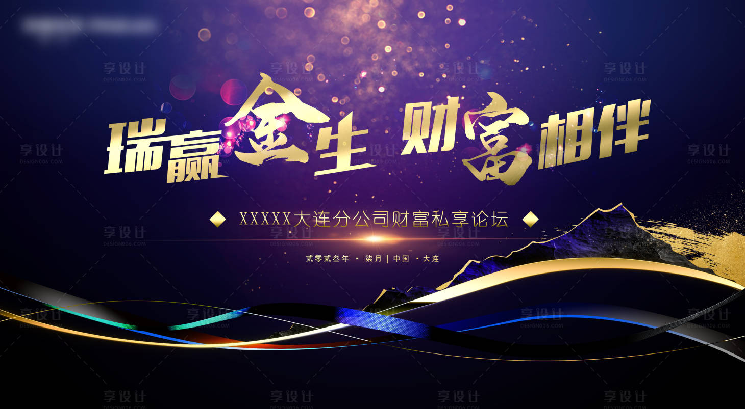 源文件下載【享設計】搜索編號：42870021468805394【財富私享論壇展板】