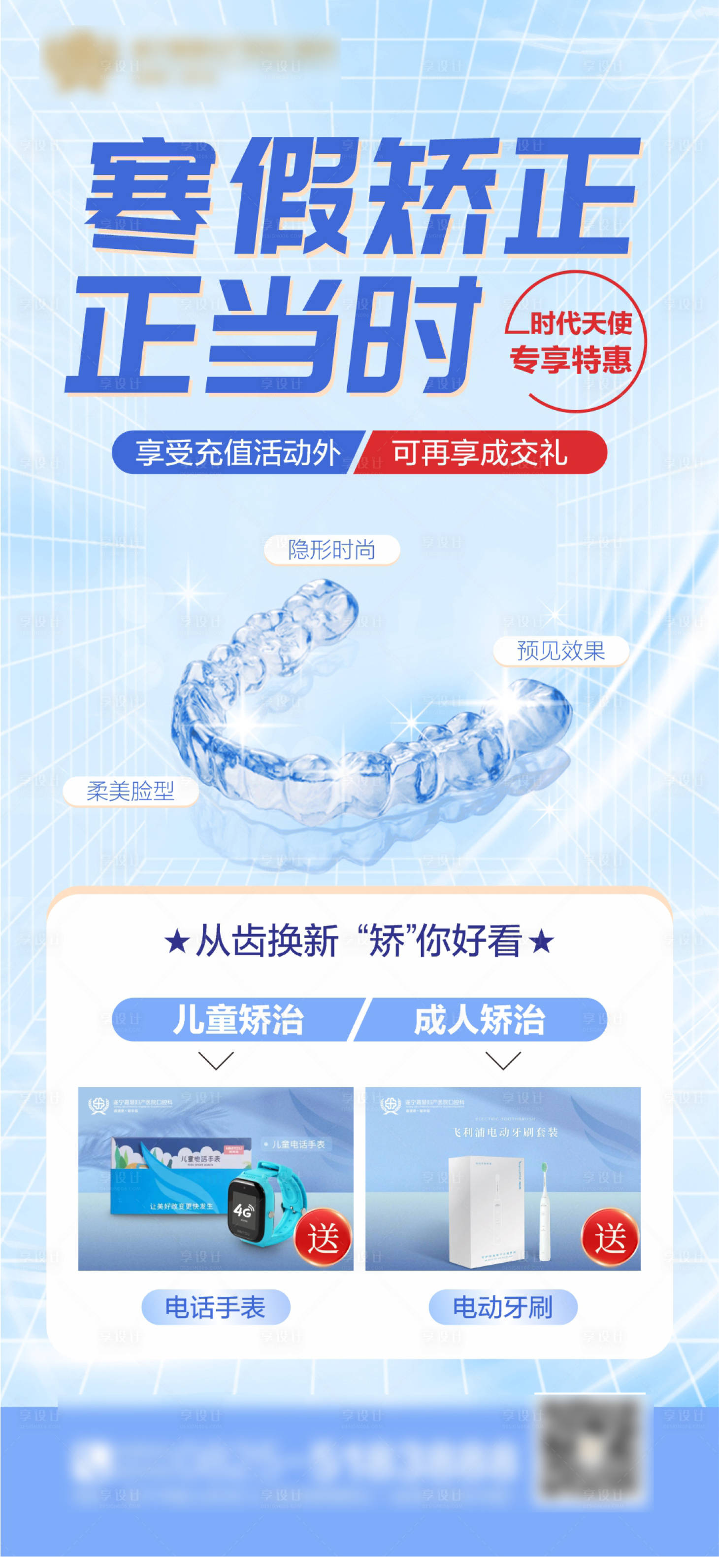 源文件下載【享設計】搜索編號：32390021559951614【寒假矯正正當時海報】