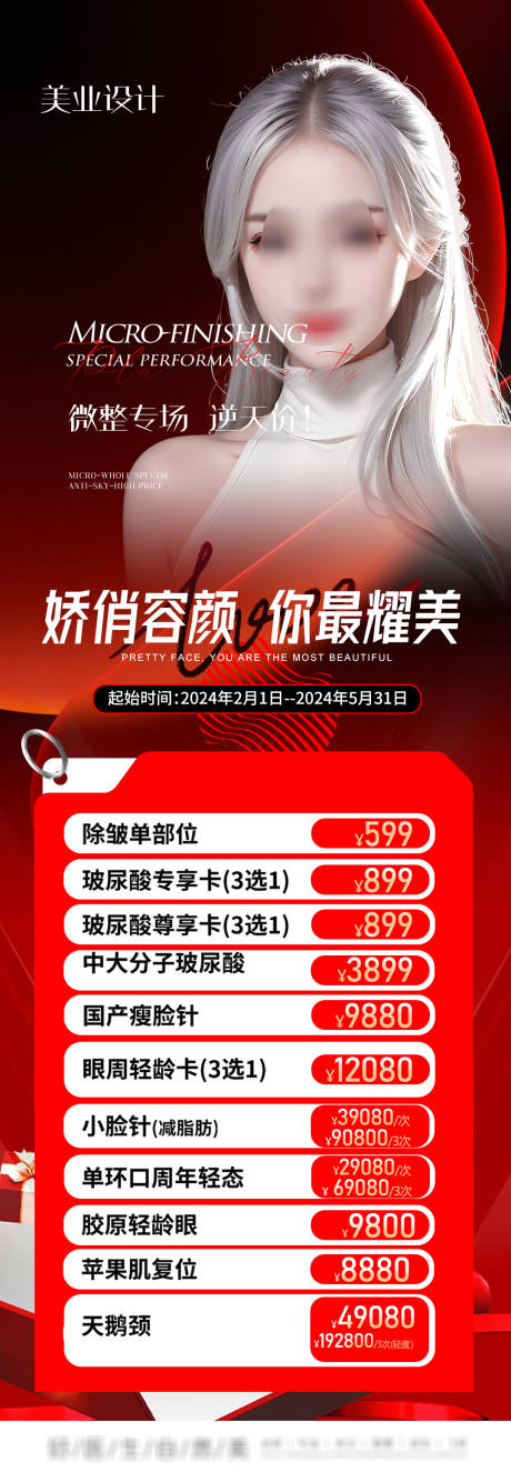 源文件下載【享設(shè)計(jì)】搜索編號(hào)：52660021519689784【醫(yī)美年終活動(dòng)海報(bào)】