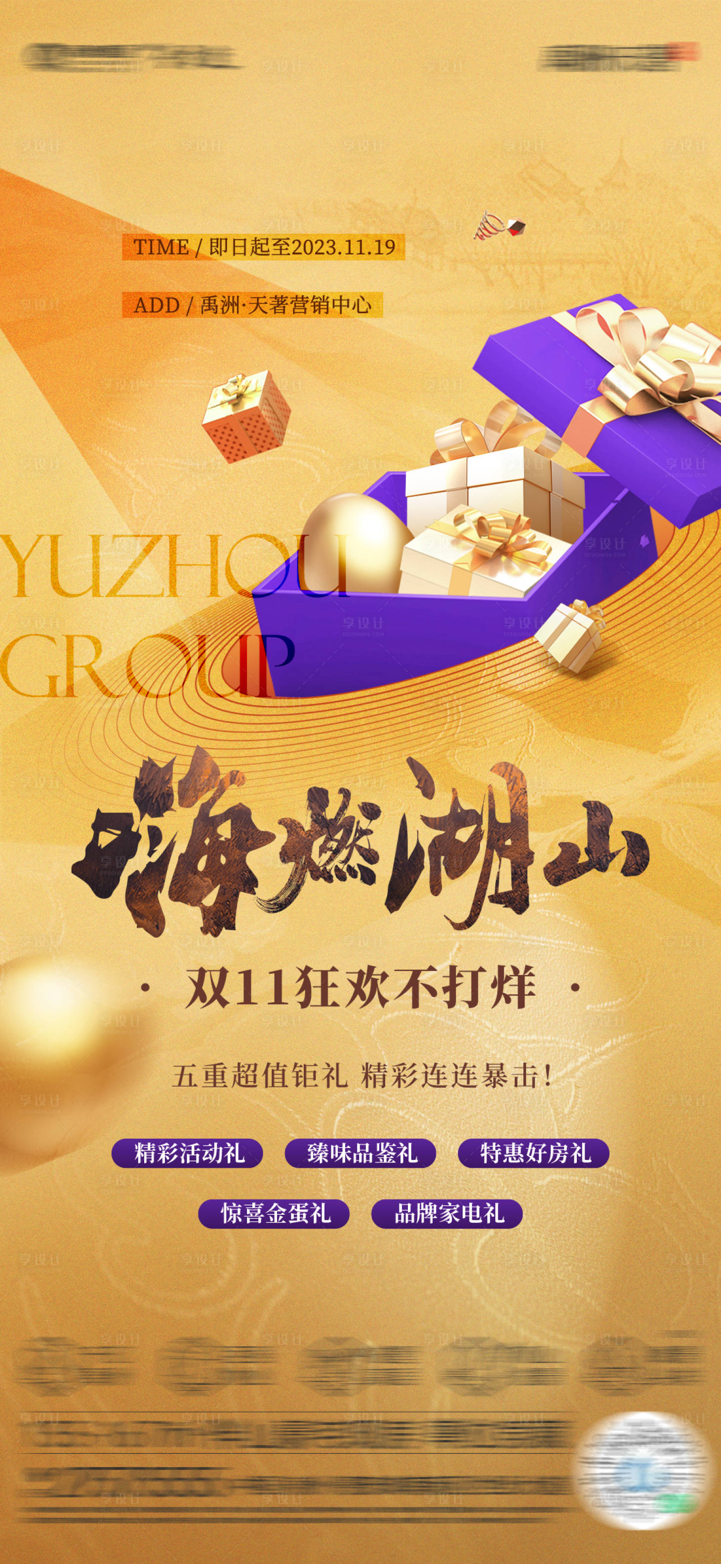 源文件下载【享设计】搜索编号：29160021285213964【地产双十一返场活动海报】