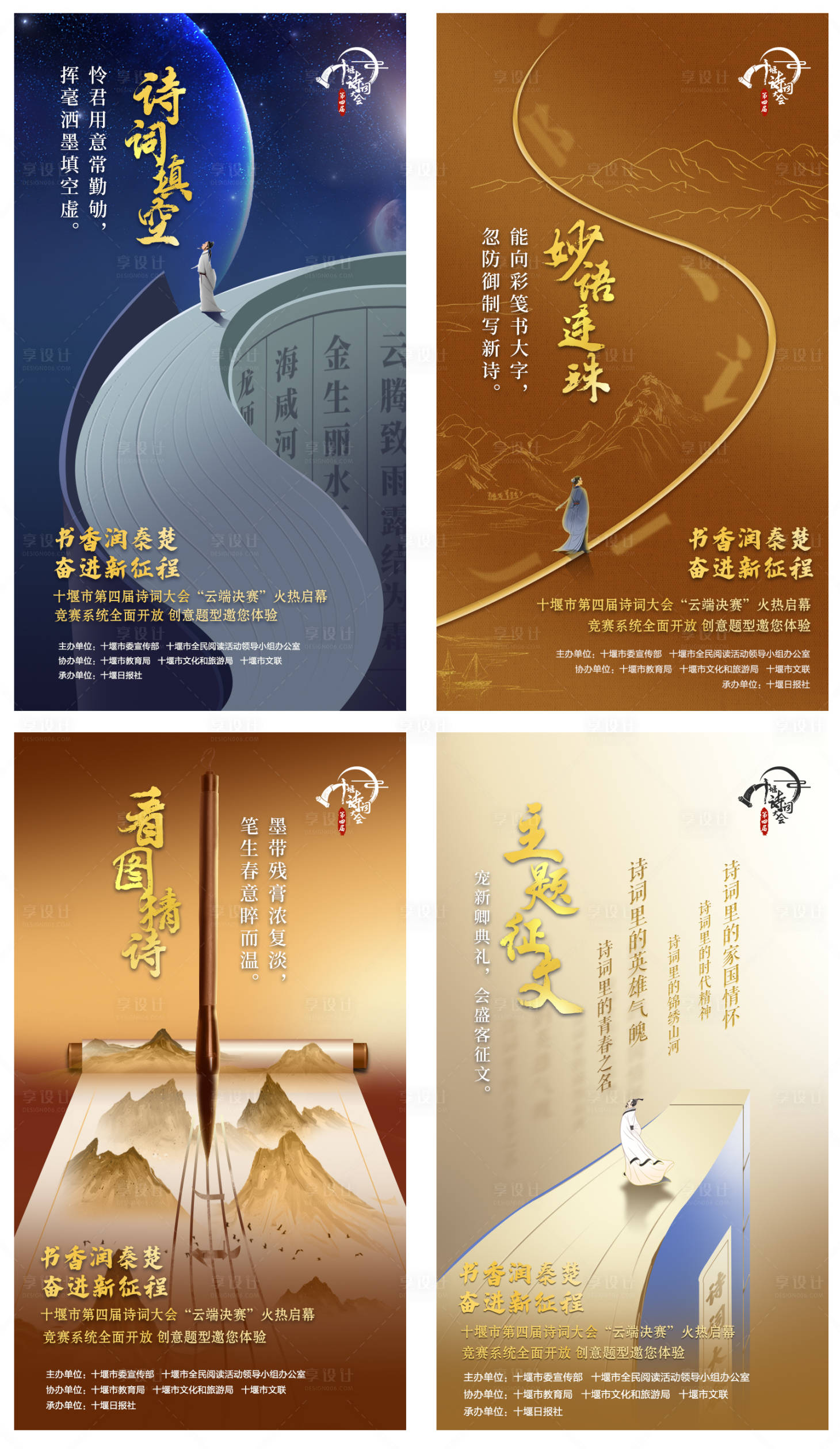诗词大会海报PSD广告设计素材海报模板免费下载-享设计