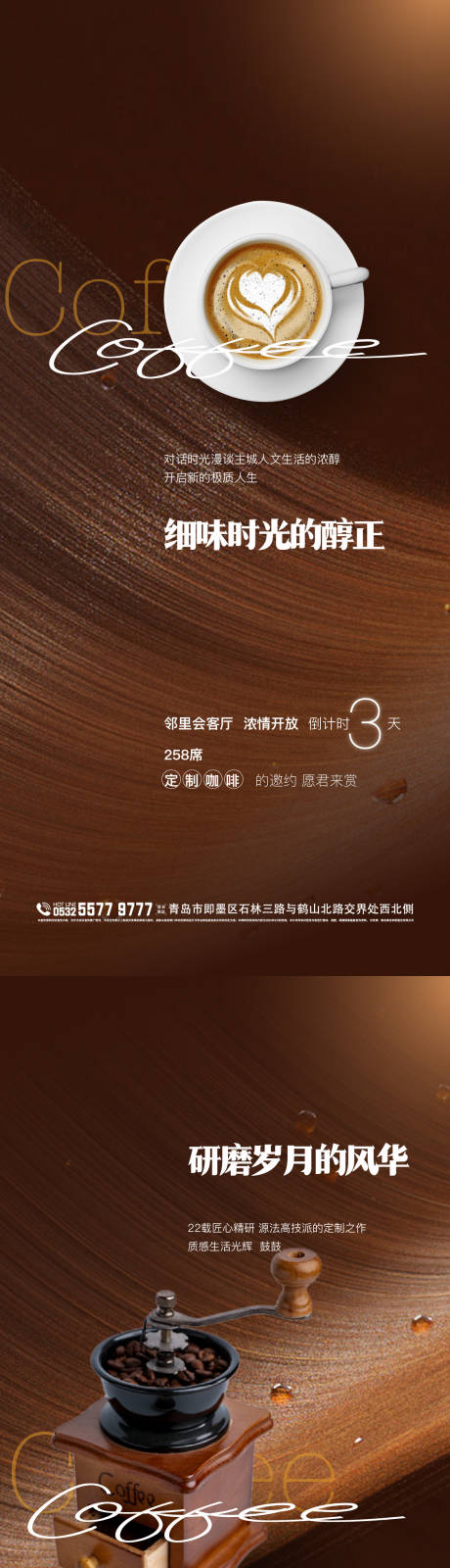 源文件下载【地产送咖啡业主会客厅萃取品鉴系列海报】编号：79860021784328043