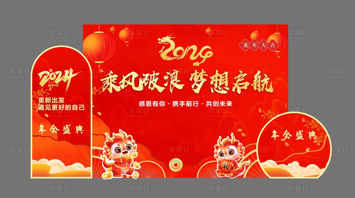 源文件下載【享設(shè)計(jì)】搜索編號(hào)：67440021760959298【年會(huì)展板】