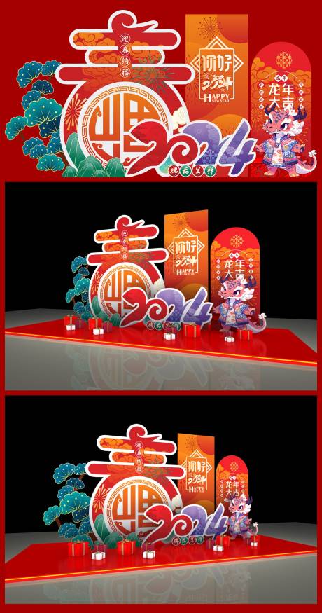 源文件下載【享設計】搜索編號：21940021408033406【龍年新年春節元旦美陳堆頭】
