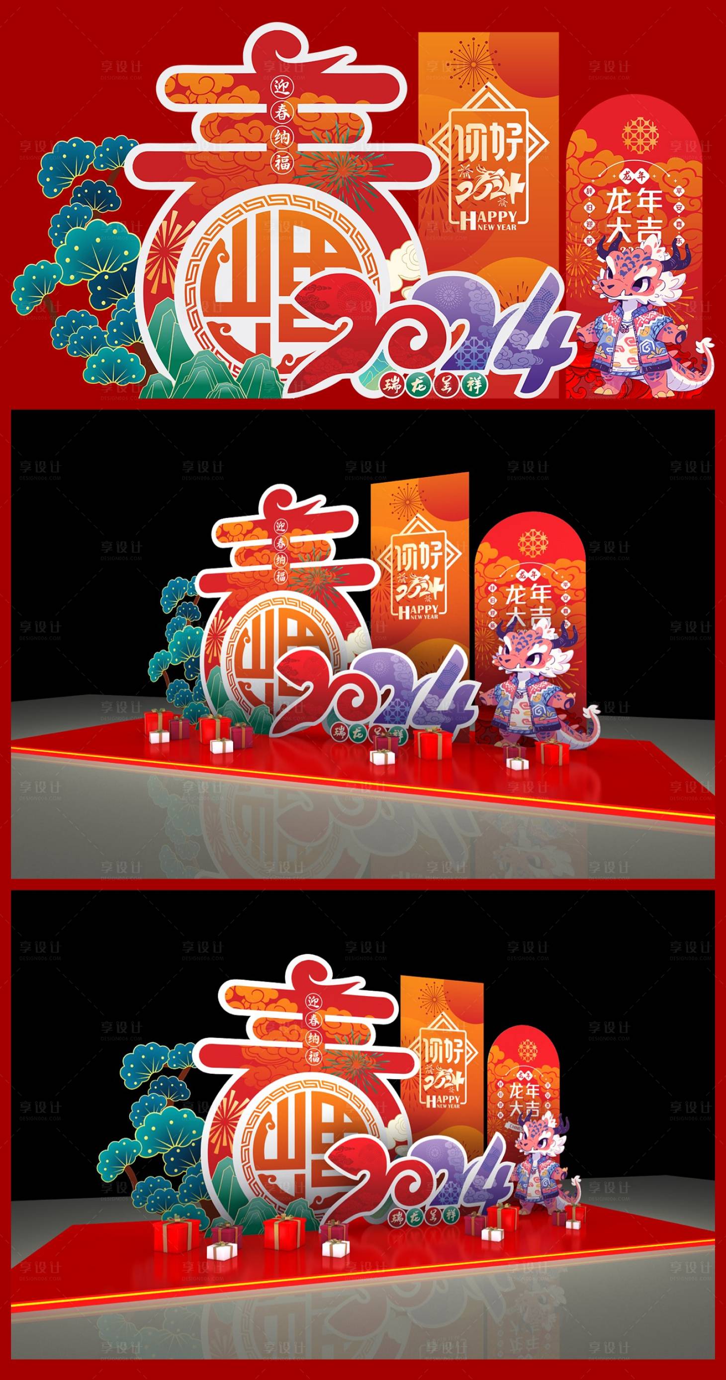 源文件下載【享設計】搜索編號：21940021408033406【龍年新年春節元旦美陳堆頭】
