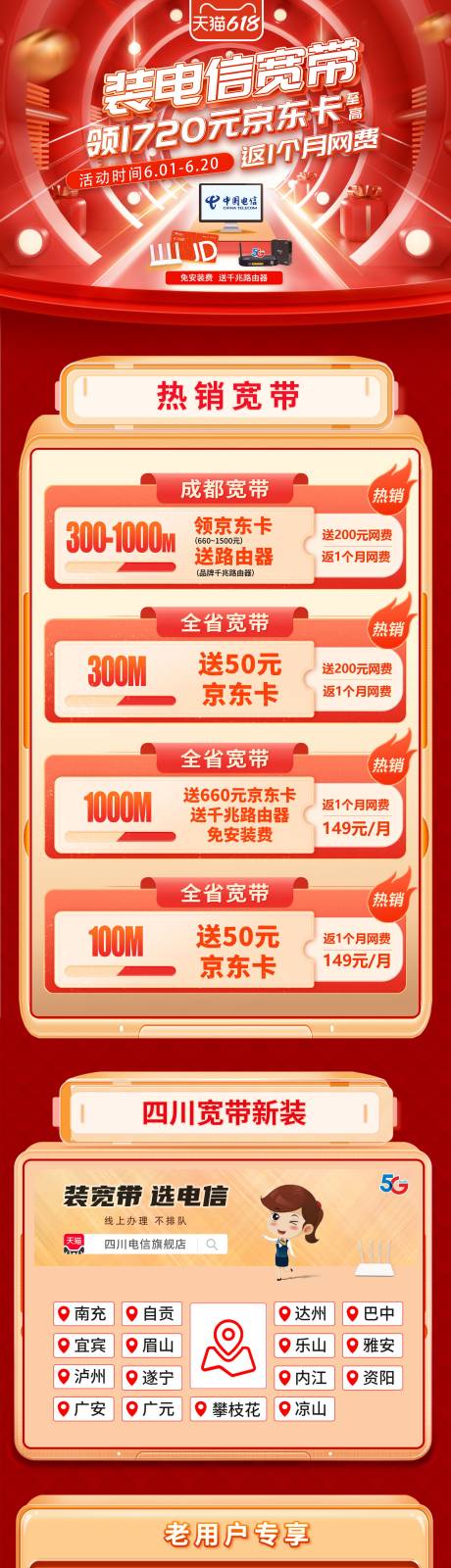 源文件下载【电信宽带电商首页】编号：89600021704744815