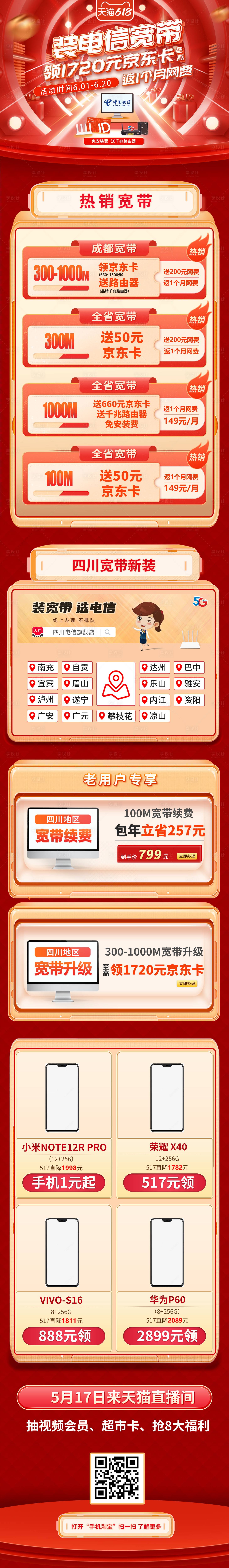 源文件下載【享設計】搜索編號：89600021704744815【電信寬帶電商首頁】