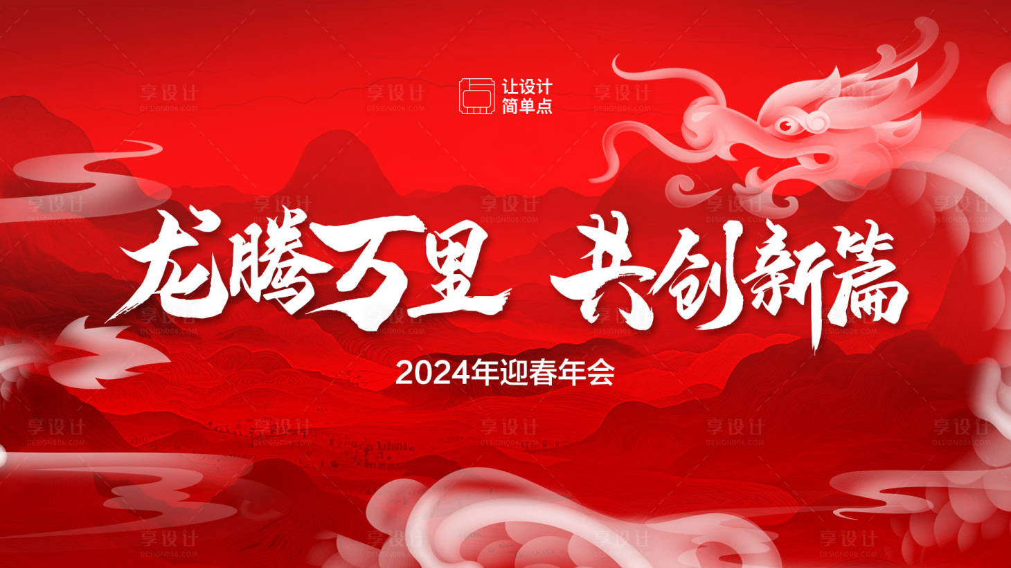 源文件下載【享設(shè)計(jì)】搜索編號(hào)：83240021841743089【年會(huì)背景板】