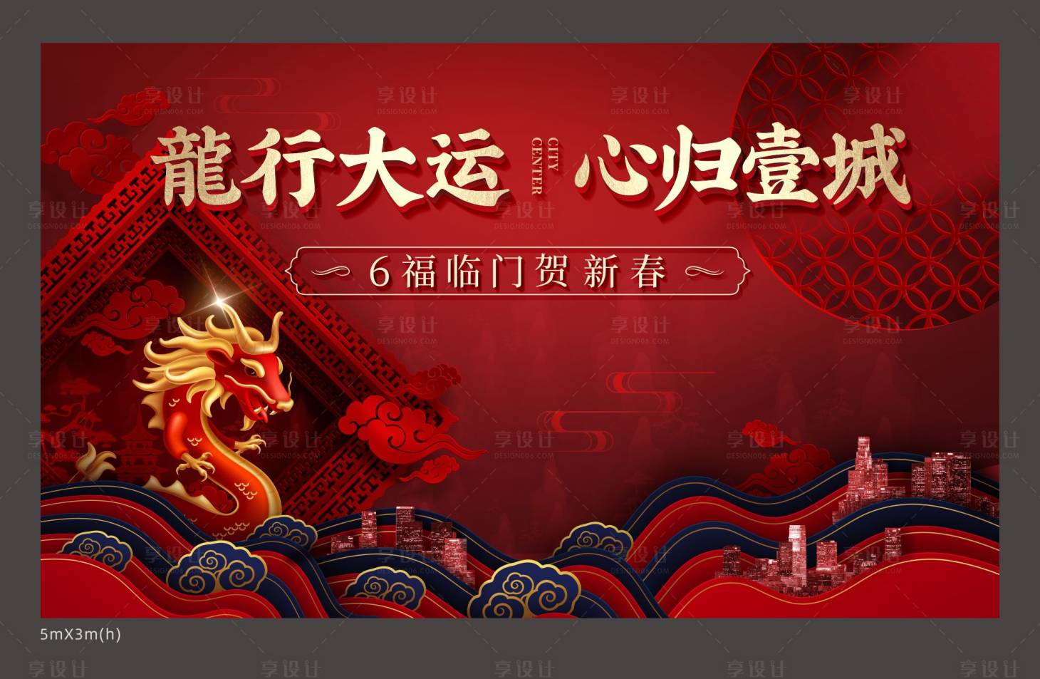 源文件下載【龍行大運桁架】編號：22370021653238734
