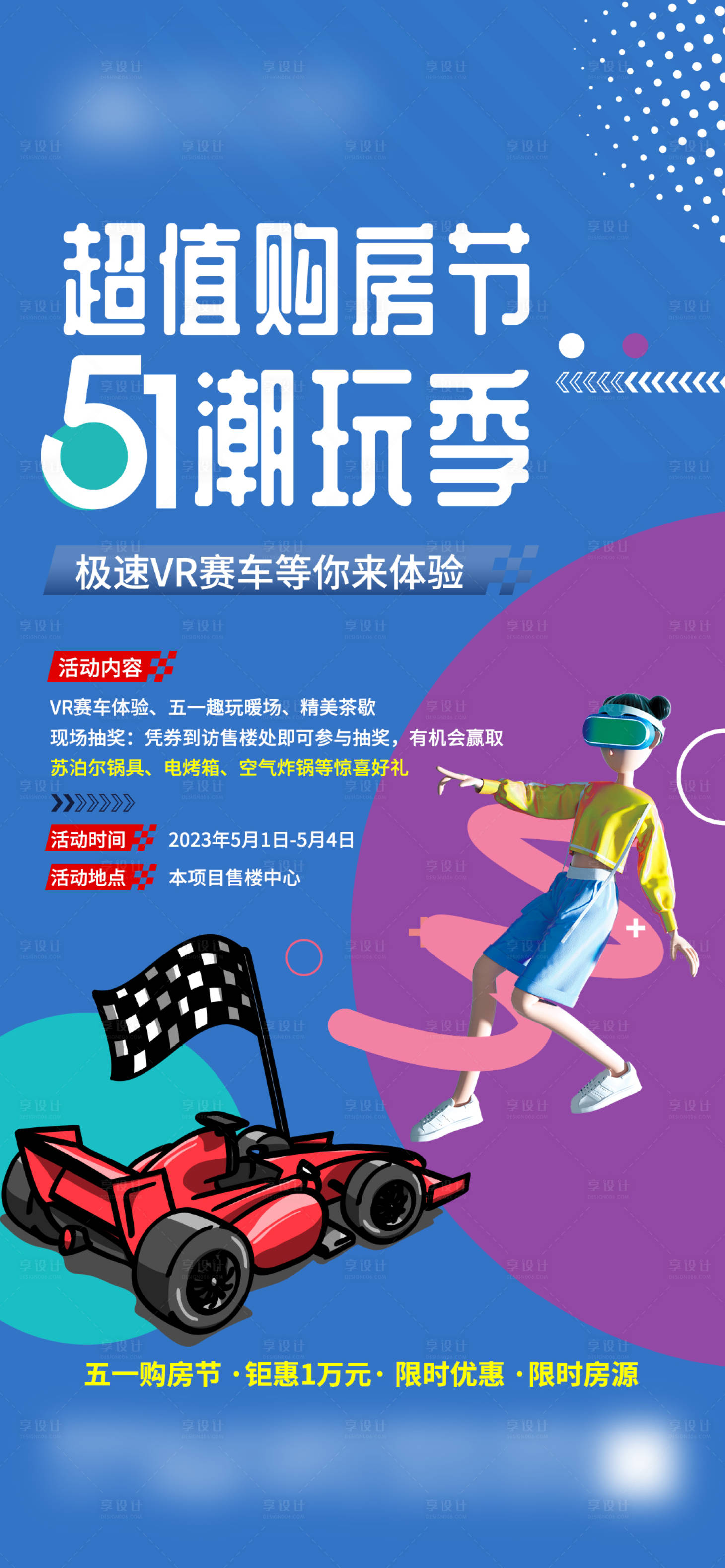 源文件下載【購房節暖場活動畫面】編號：96610021585395982