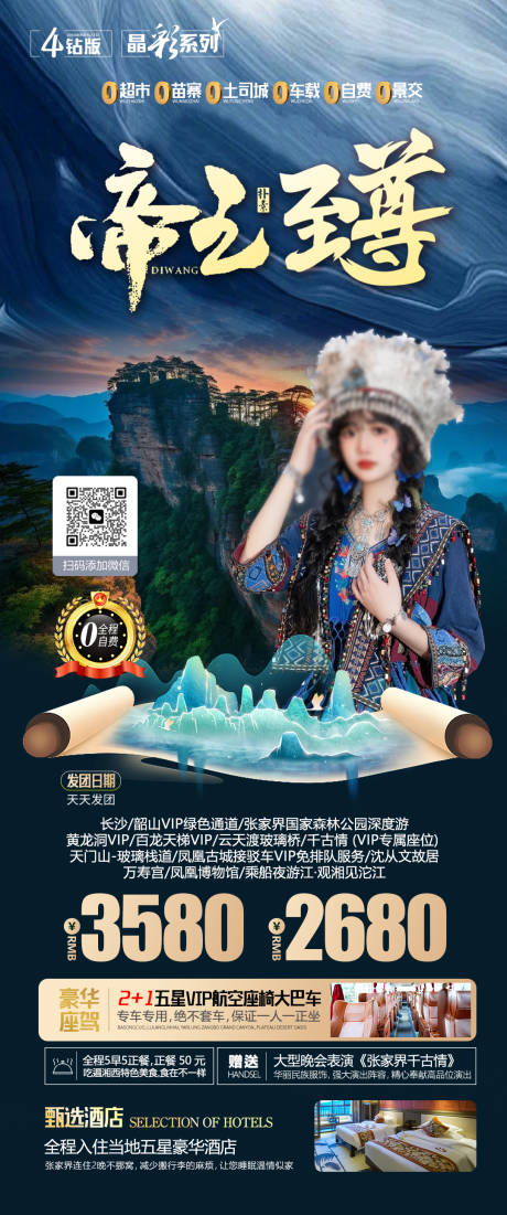 源文件下載【湖南張家界天門山旅游海報】編號：66760021822536426