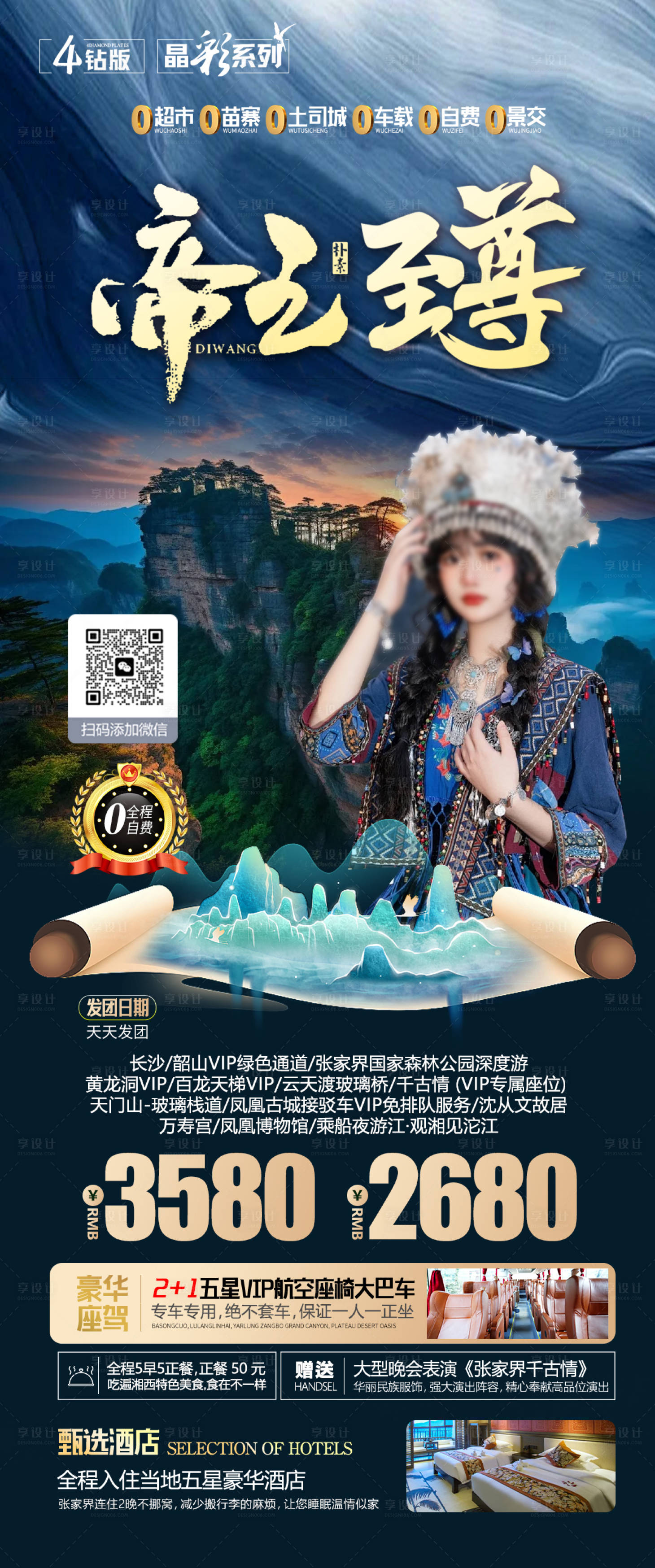 源文件下載【享設計】搜索編號：66760021822536426【湖南張家界天門山旅游海報】