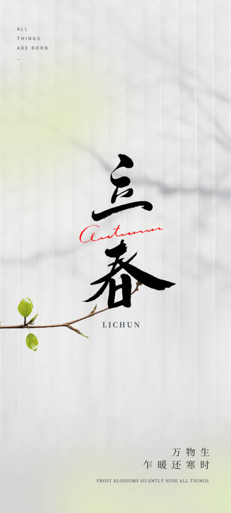 源文件下載【立春節(jié)氣春天】編號：15200021742781840