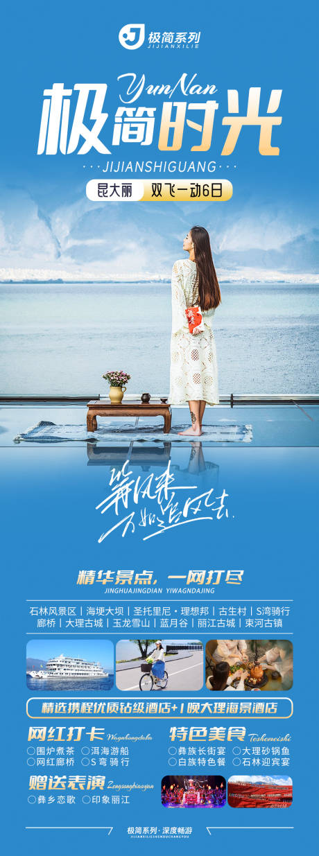 源文件下载【享设计】搜索编号：59500021819467526【云南旅游海报】