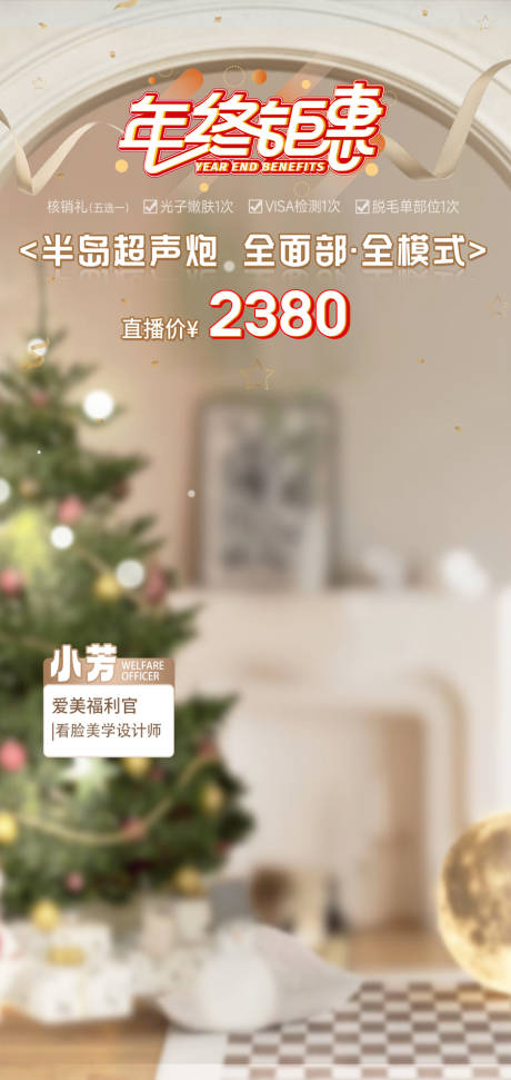 源文件下载【美业新年抖音直播间背景贴片海报】编号：93510021663202358