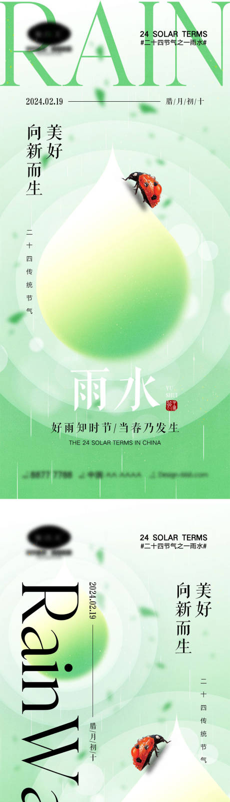 源文件下载【雨水节气海报】编号：35230021693106649