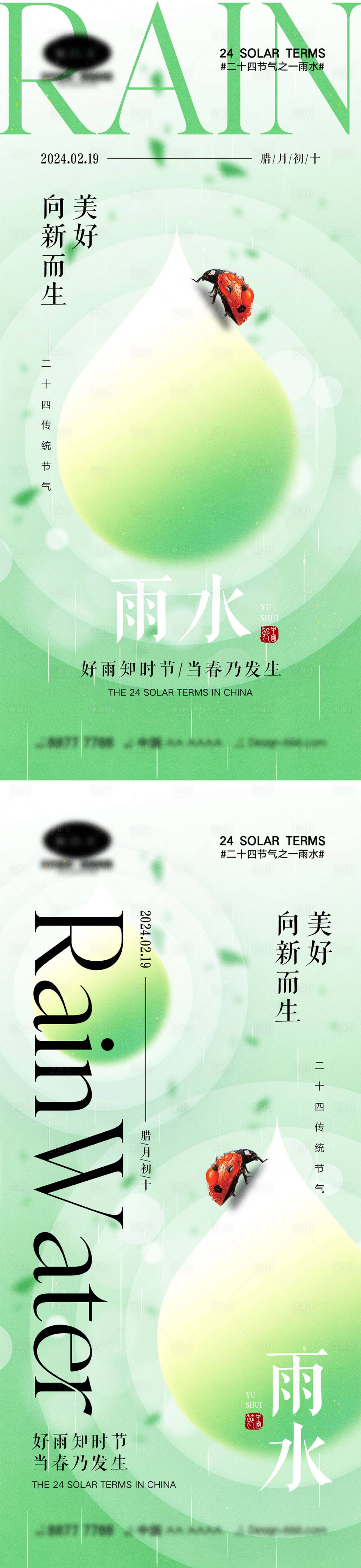 源文件下載【享設計】搜索編號：35230021693106649【雨水節氣海報】