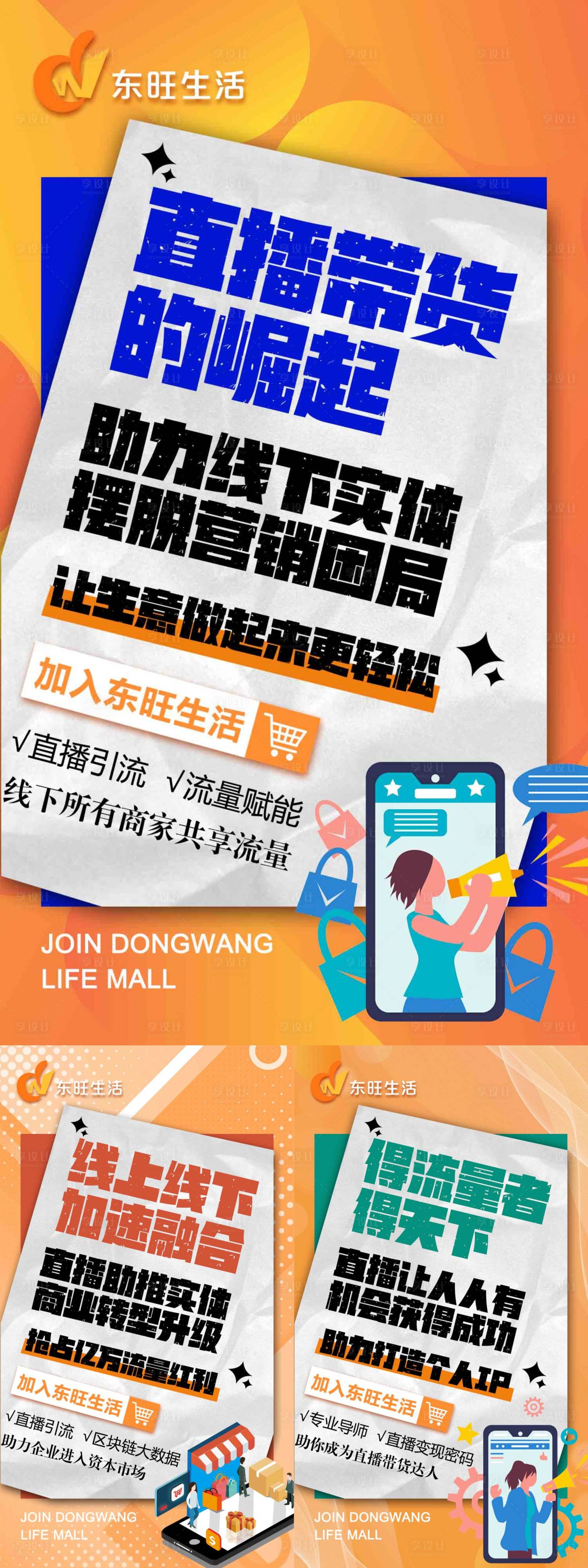 源文件下載【享設計】搜索編號：57480021311354084【電商平臺招商海報】