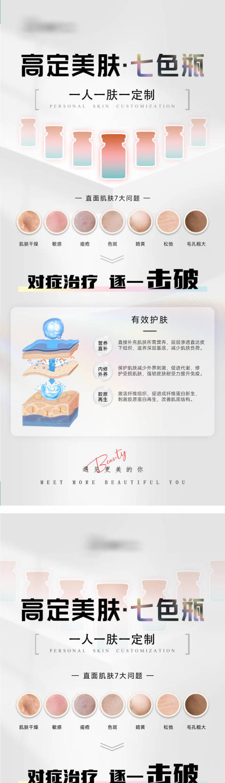 源文件下载【医美七色瓶海报】编号：44190021580842280