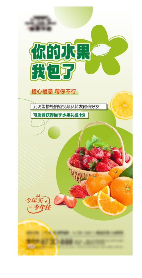 源文件下載【暖場送水果活動海報】編號：32500021670323443