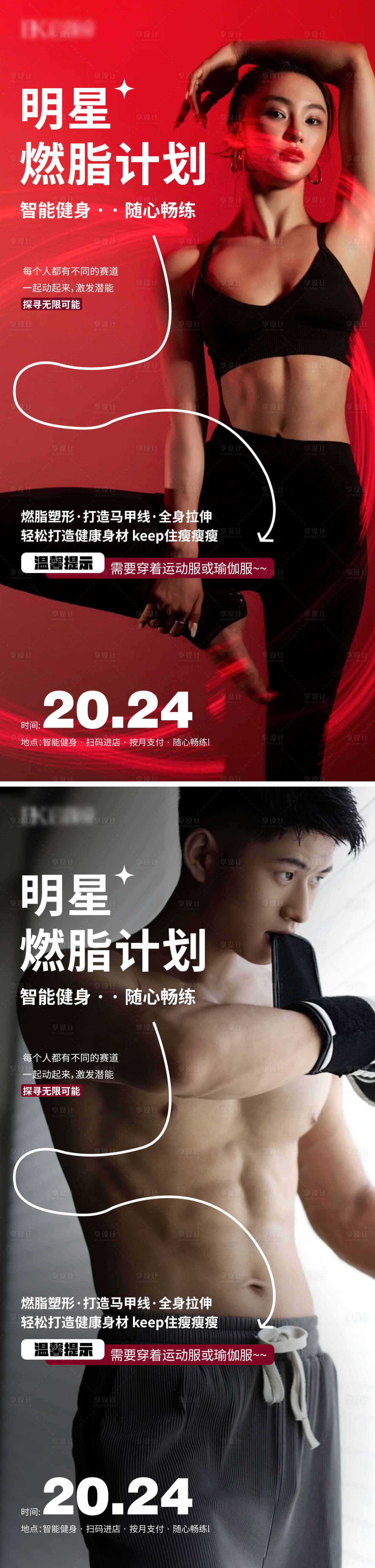 源文件下载【享设计】搜索编号：60640021508346644【健身教练海报】