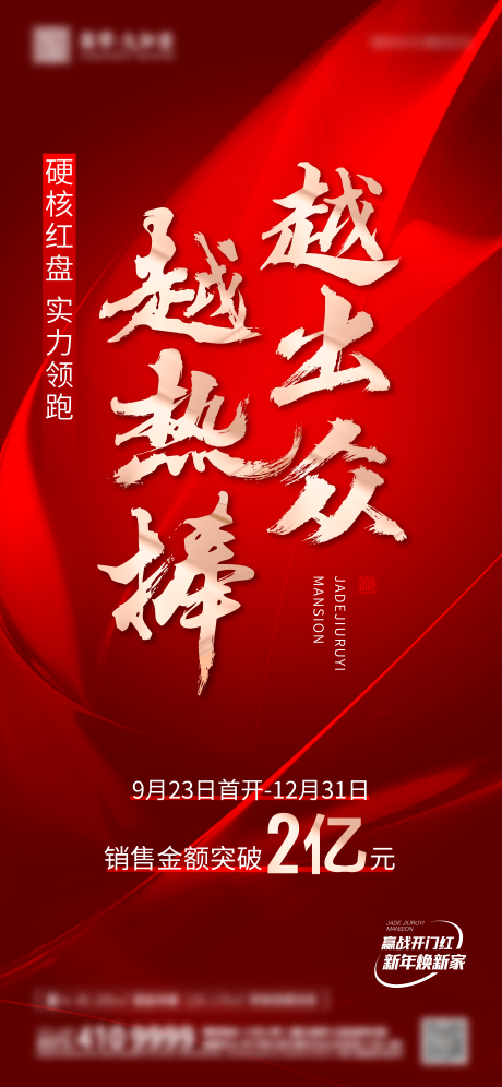 源文件下载【热销海报】编号：40330021285627973