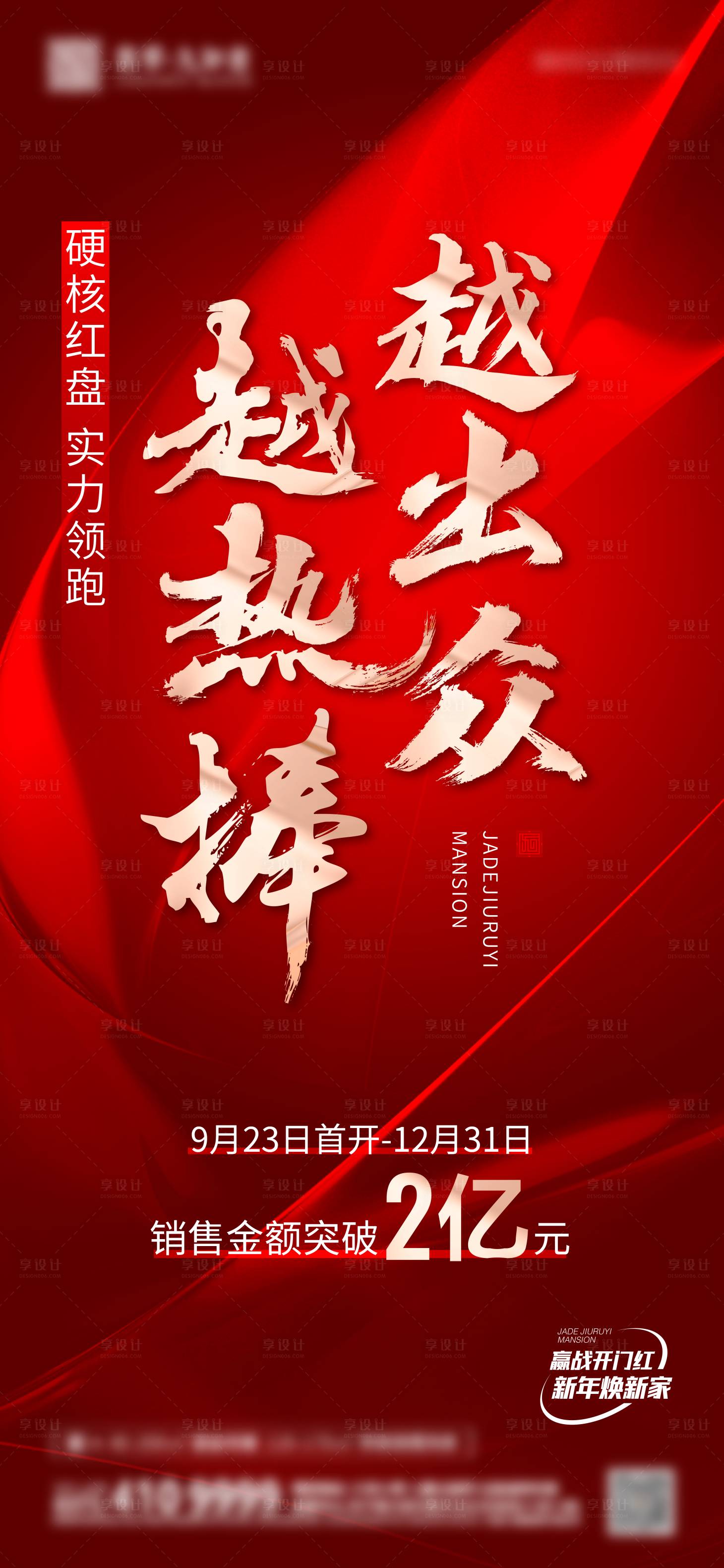 源文件下载【享设计】搜索编号：40330021285627973【热销海报】