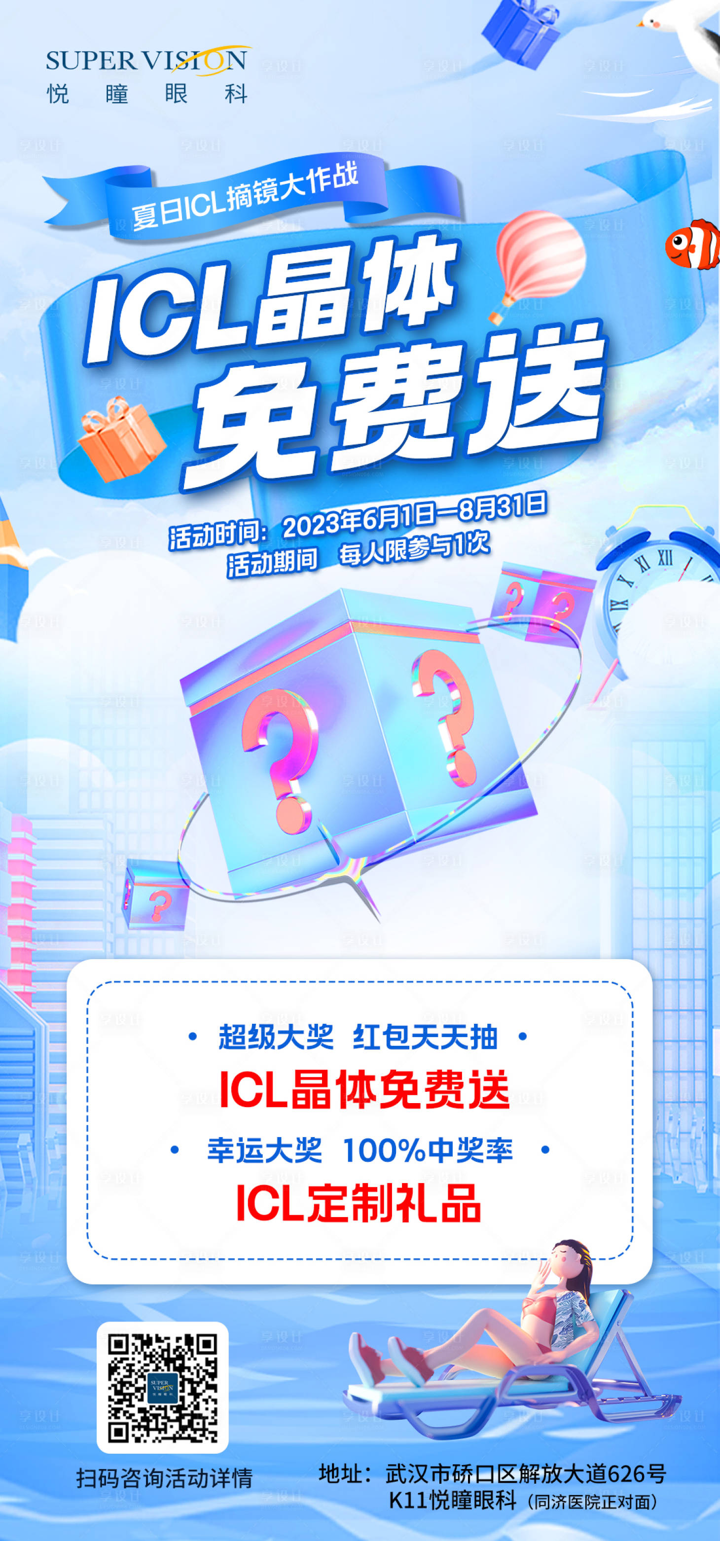 源文件下载【享设计】搜索编号：57090021600929043【近视手术抽奖活动】