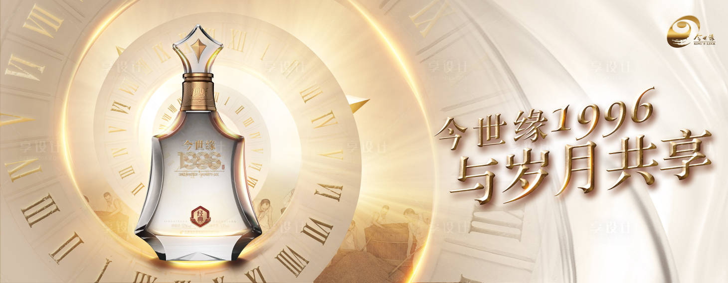 源文件下载【享设计】搜索编号：71060021305253321【白酒品宣活动背景板】