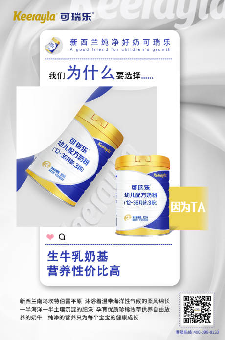 源文件下载【可瑞乐奶粉海报】编号：81200021425746062