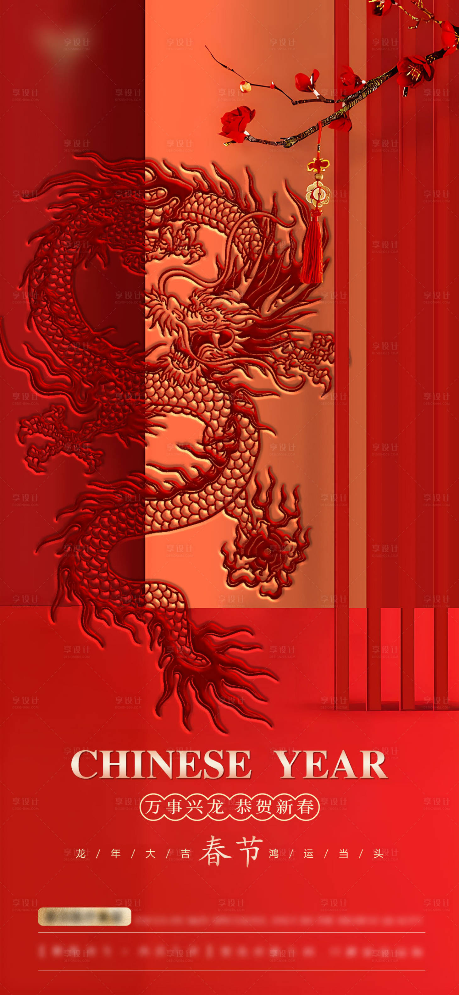 源文件下載【享設計】搜索編號：79430021547148795【2024龍年春節海報】