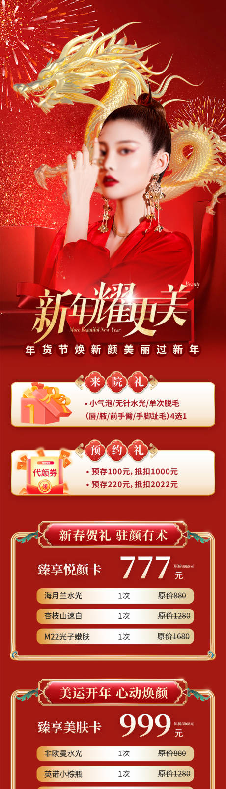 源文件下載【享設計】搜索編號：56180021674927867【醫美新年活動長圖】