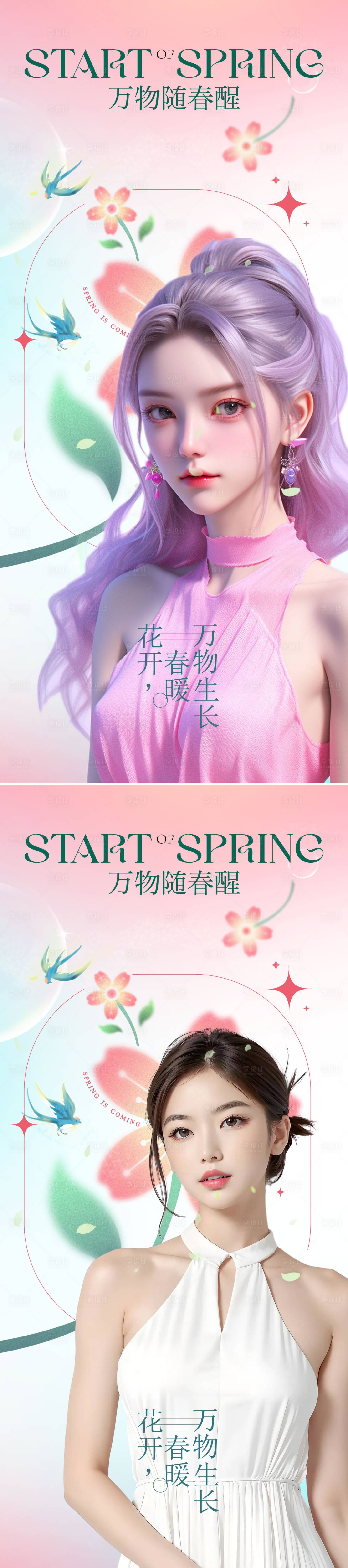 源文件下载【医美立春节气海报】编号：49650021378342009