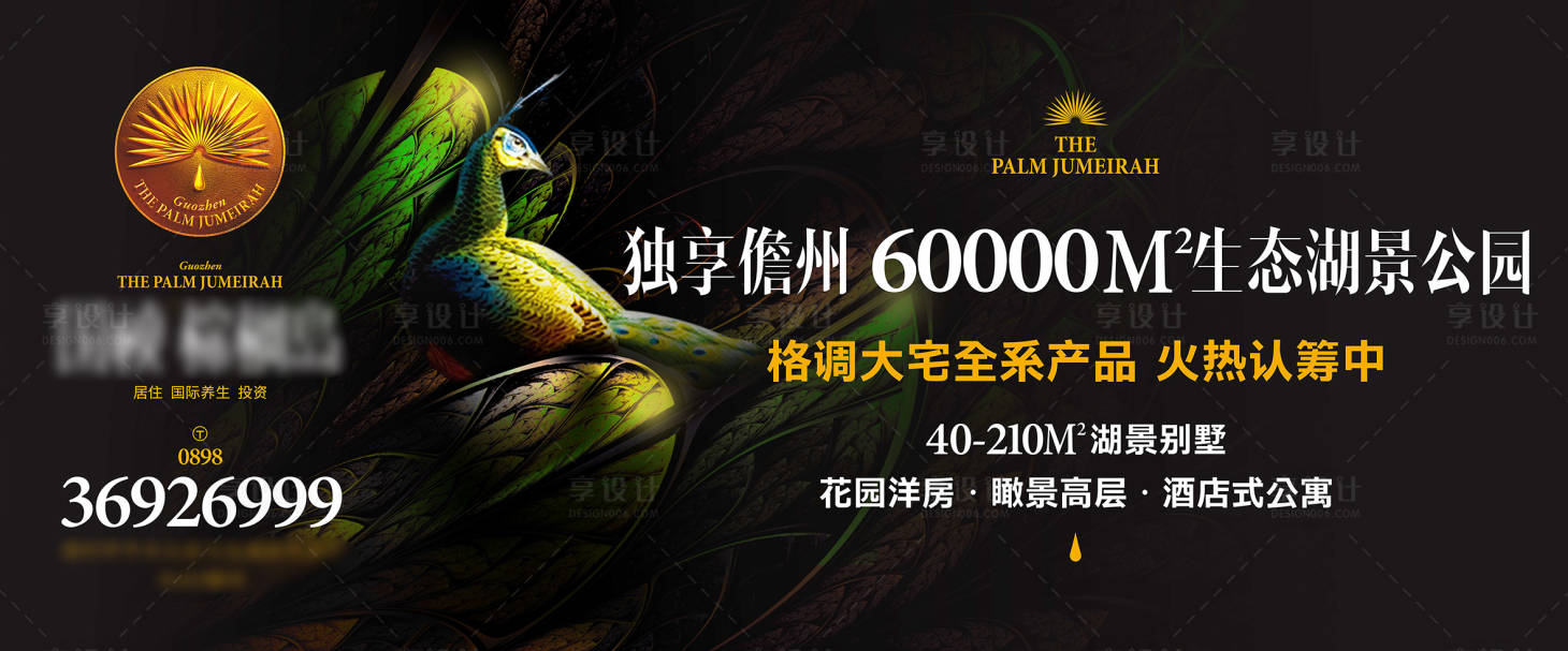 源文件下载【享设计】搜索编号：95690021626064338【地产户外海报】