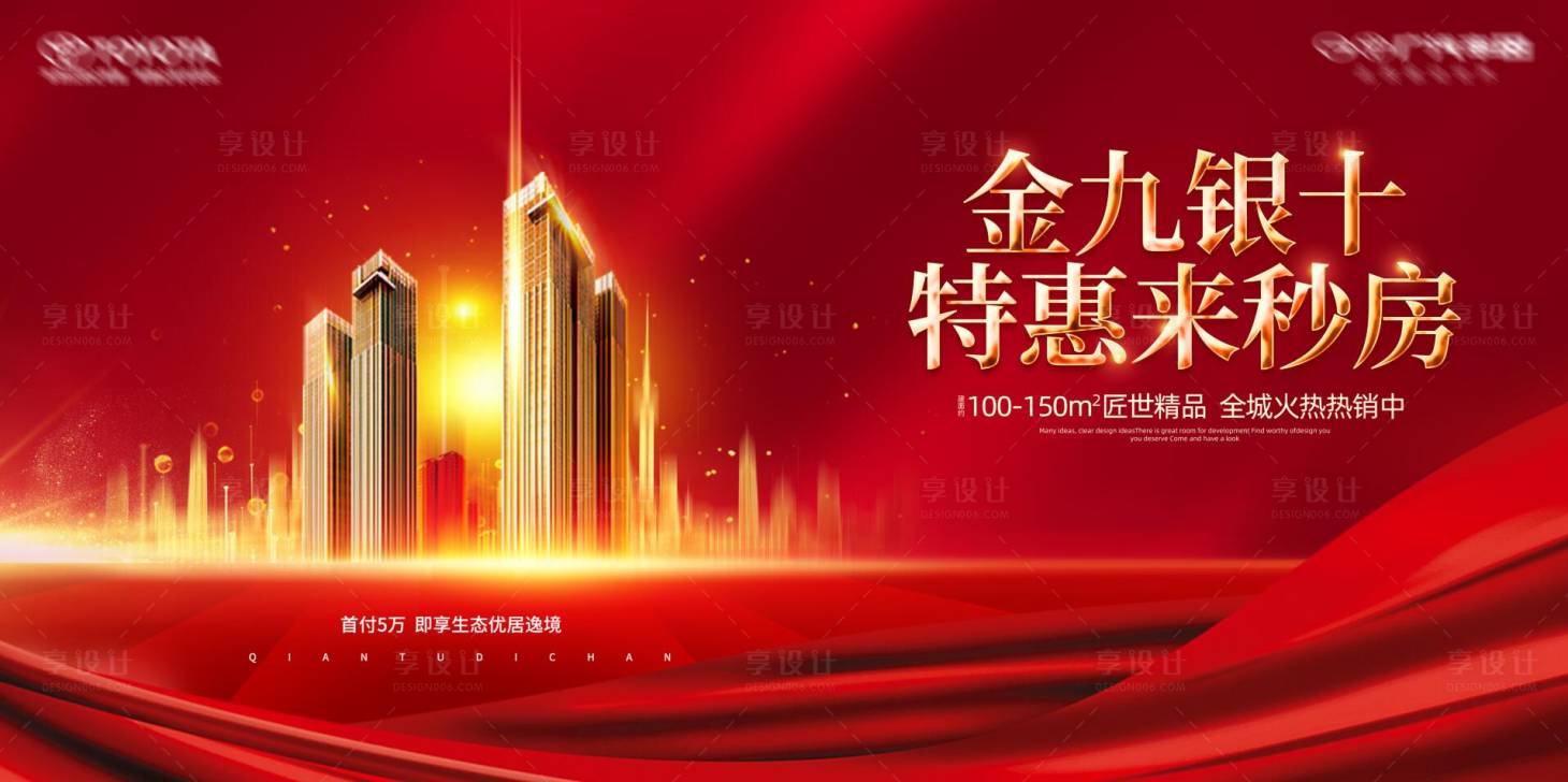源文件下載【享設計】搜索編號：22890021406488852【地產海報】