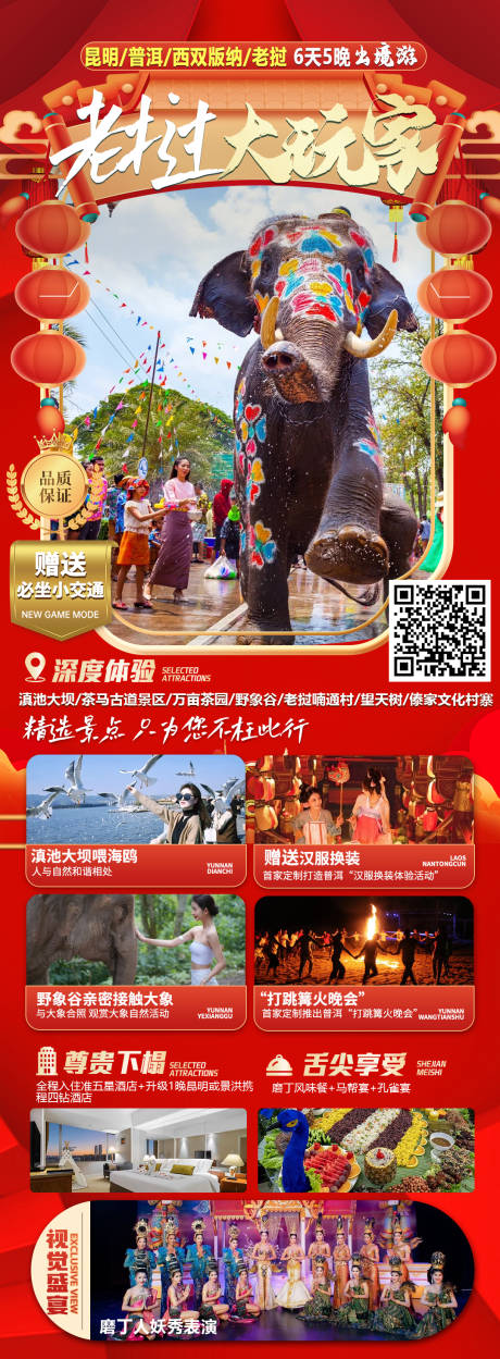 源文件下载【老挝春节海报】编号：68460021299298331