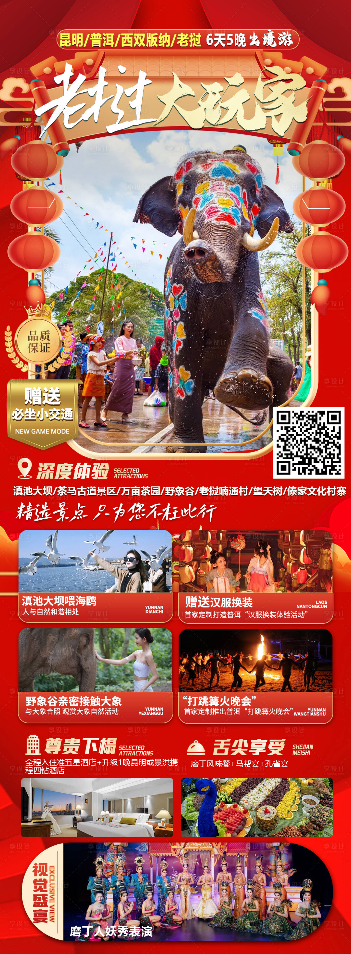 编号：20240103140715137【享设计】源文件下载-老挝春节海报