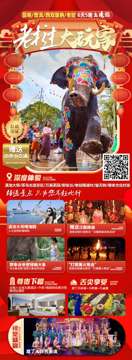 老挝春节海报-源文件【享设计】
