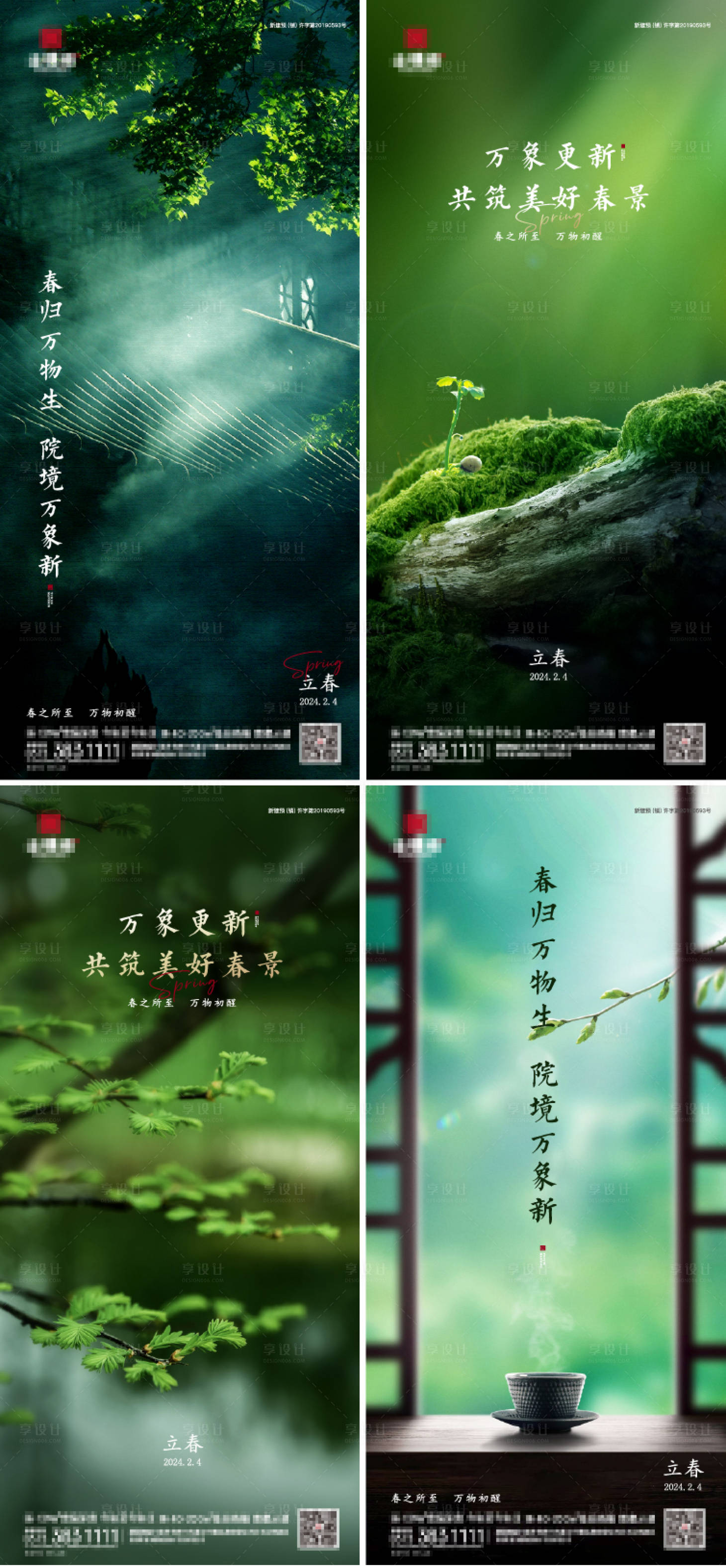 源文件下載【享設計】搜索編號：14800021798765361【立春海報】