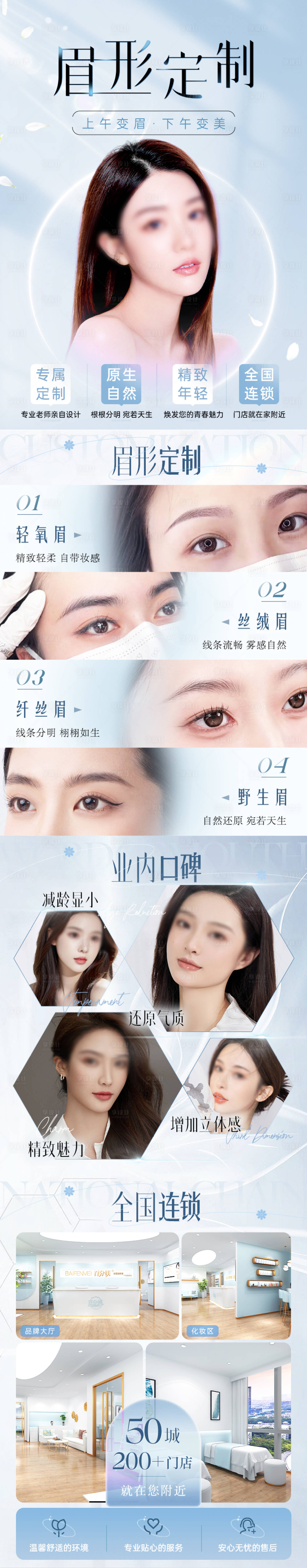 源文件下载【医美半永久纹眉详情页落地页】编号：52420021361851324