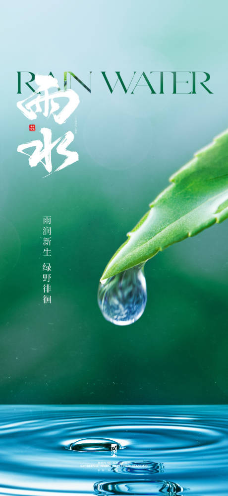 源文件下載【享設計】搜索編號：73390021720543157【雨水節氣海報】